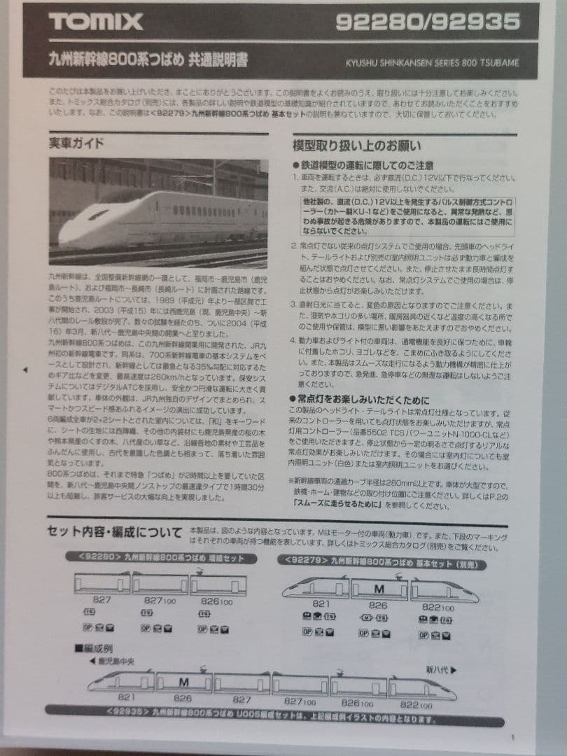 TOMIX92935 つばめ U005編成限定品+ジオマトリックスステッカー
