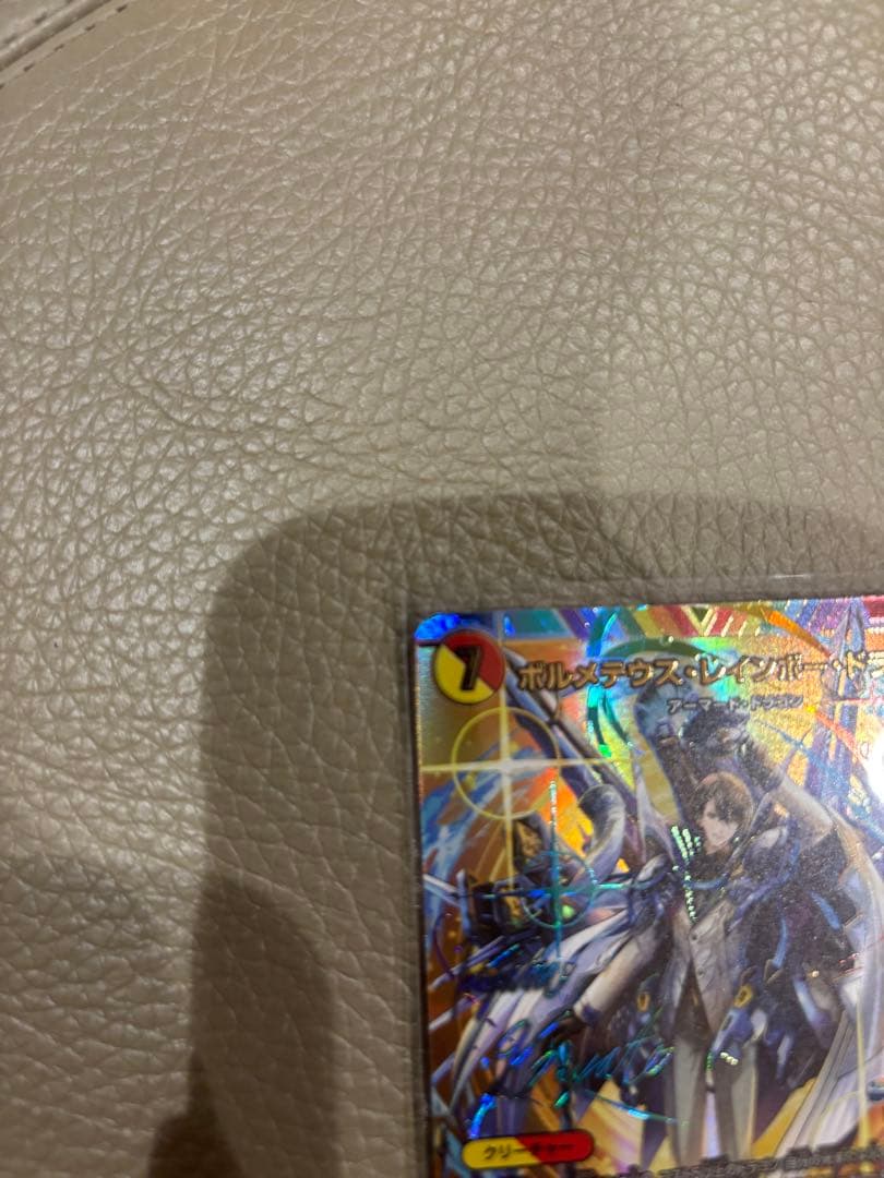デュエルマスターズ ボルメテウスレインボードラゴン　サイン