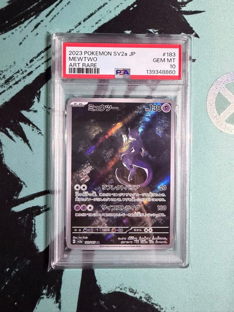 PSA10 ミュウツー AR 183/165 SV2a GEM MT