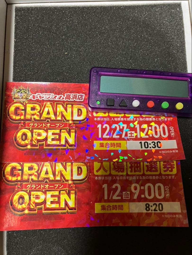 プレイランドキャッスル抽選券 高浜グランドオープン2枚