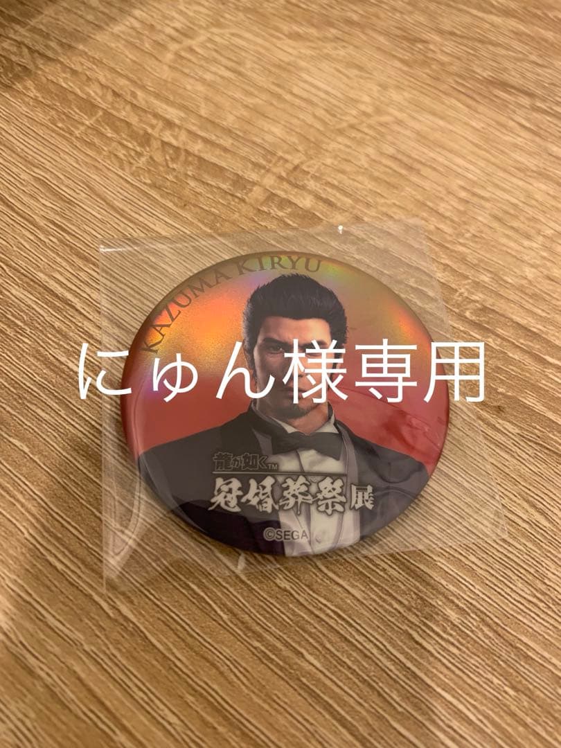 にゅん