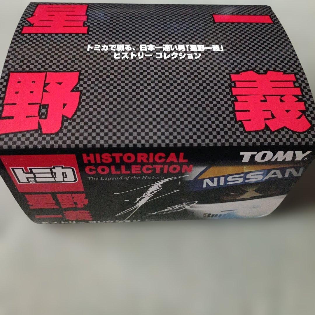 『レア』未開封 トミカ 星野一義 ヒストリカルコレクション 12個セット