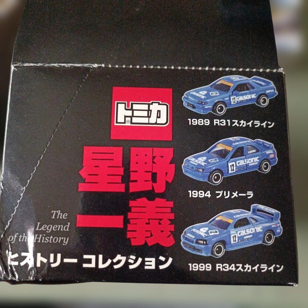 『レア』未開封 トミカ 星野一義 ヒストリカルコレクション 12個セット