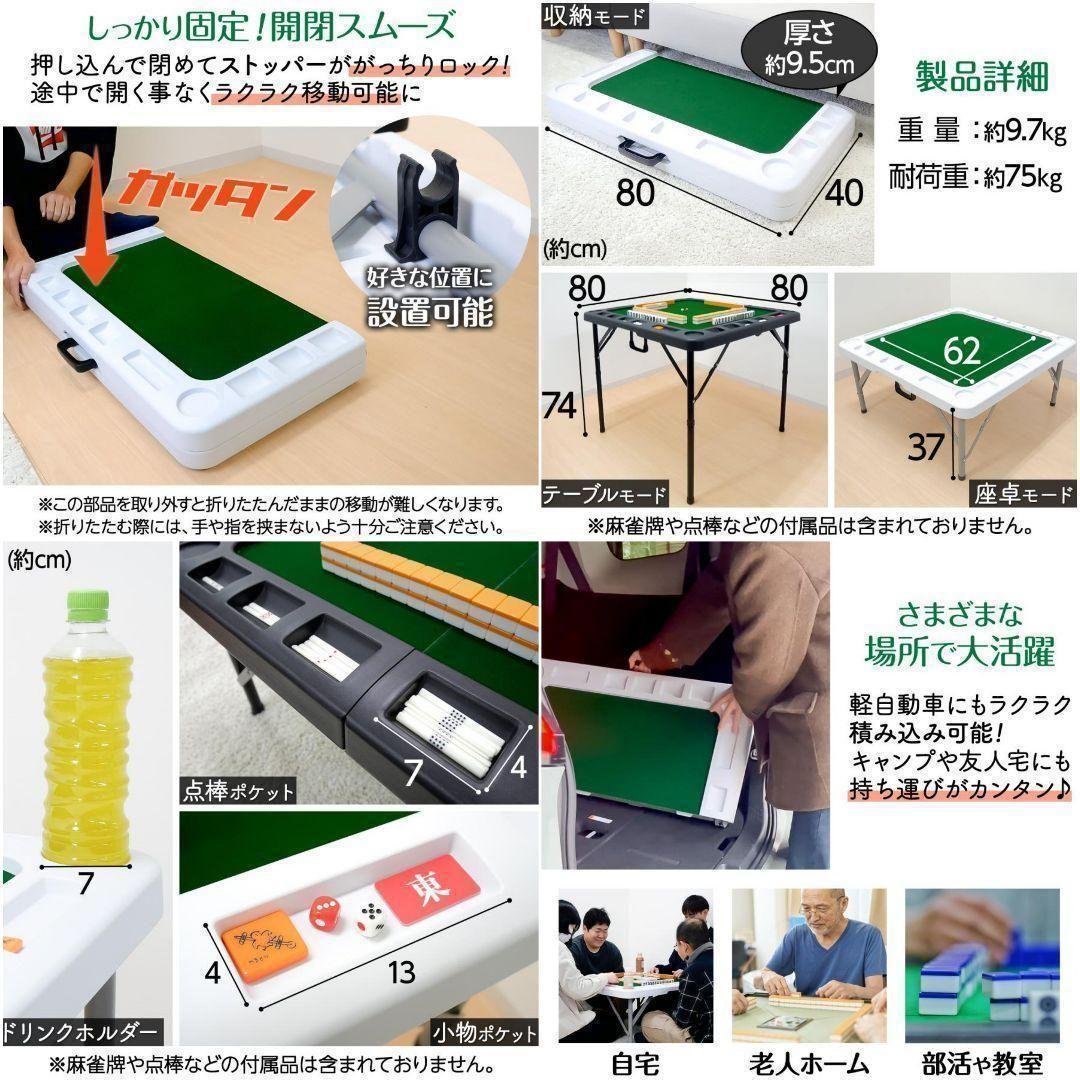 麻雀卓 麻雀牌 セット　白　 折りたたみ 麻雀テーブル 手打ち 高さ2段階調整