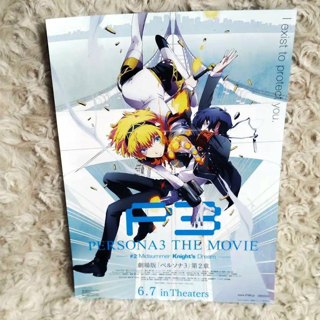 劇場版 ペルソナ3 グッズ まとめ売り チケット チラシ カード ポストカード他
