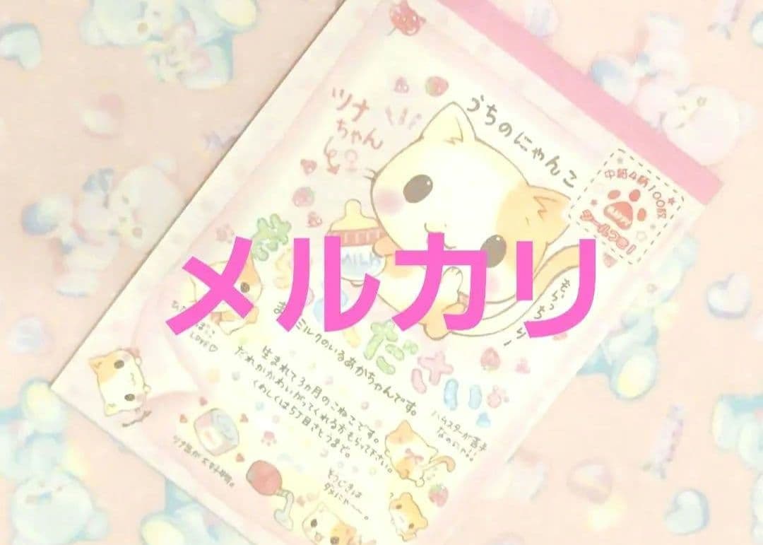 ネコ　ファンシー　平成レトロ　メモ