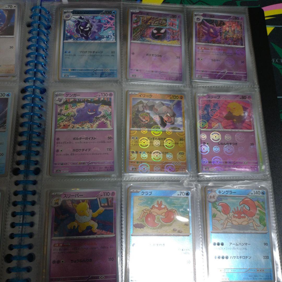 ポケモンカード 151 モンスターボールミラー コンプリート
