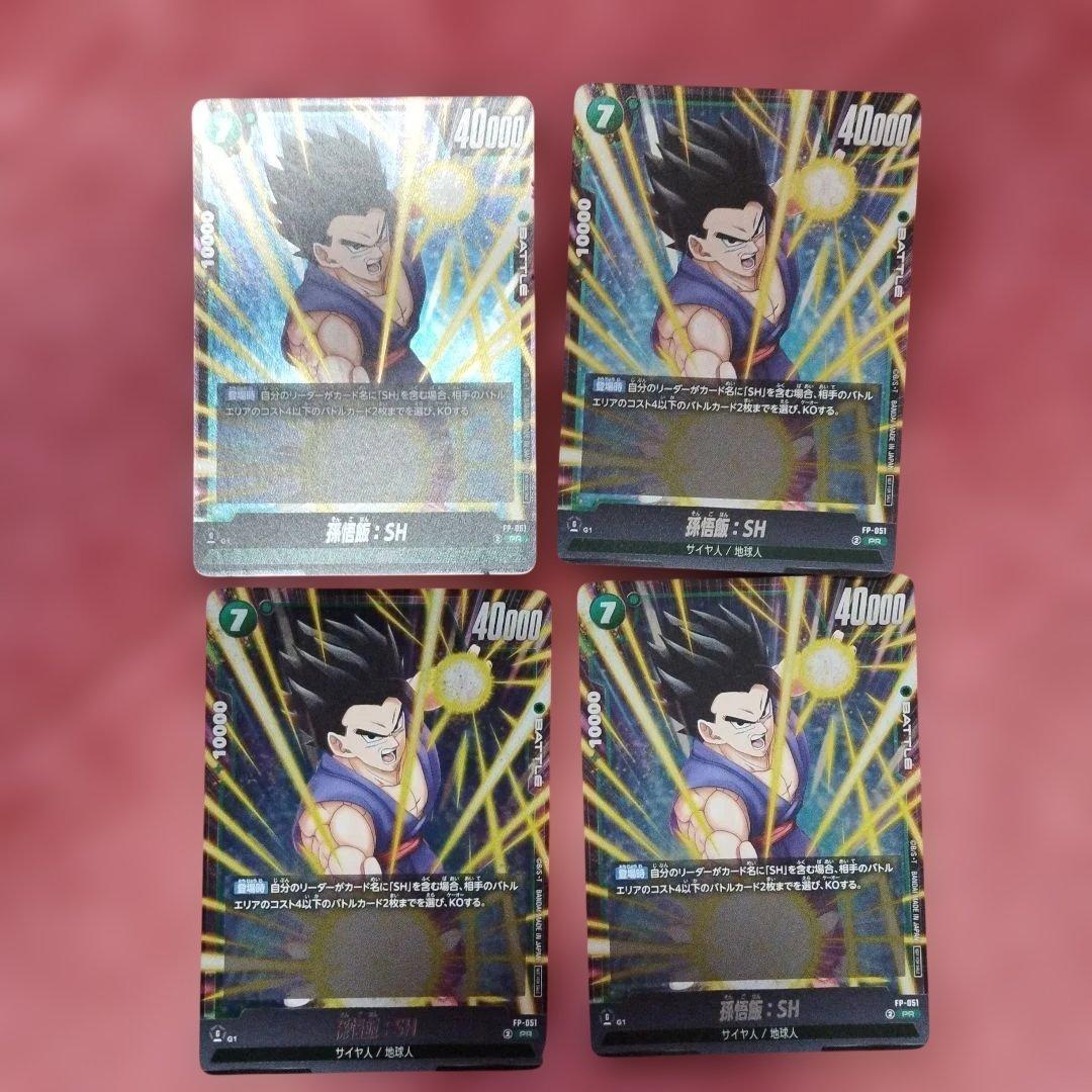 ドラゴンボール　フュージョンワールド　孫悟飯SH 4枚