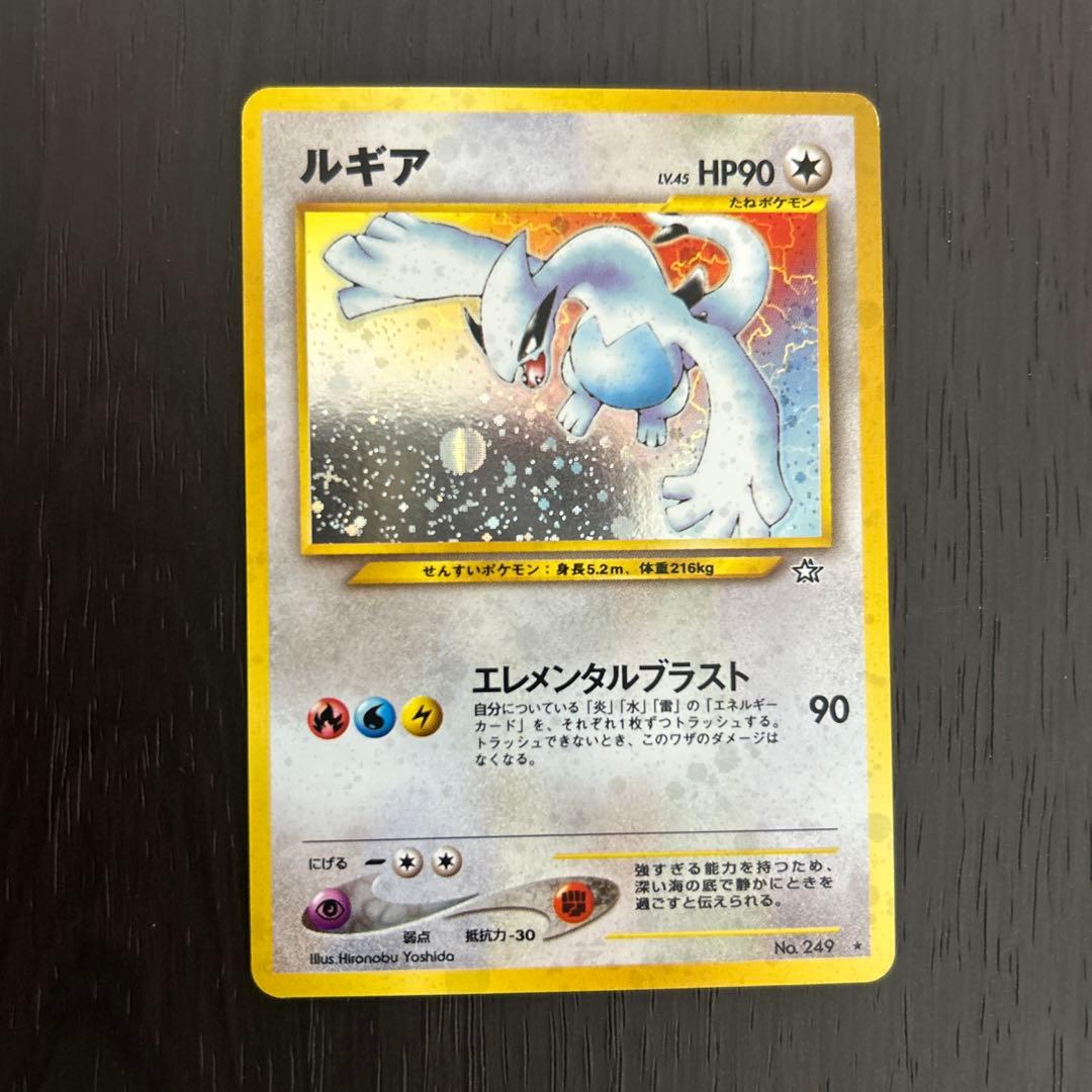 ポケモンカード 旧裏 ルギア エレメンタルブラスト