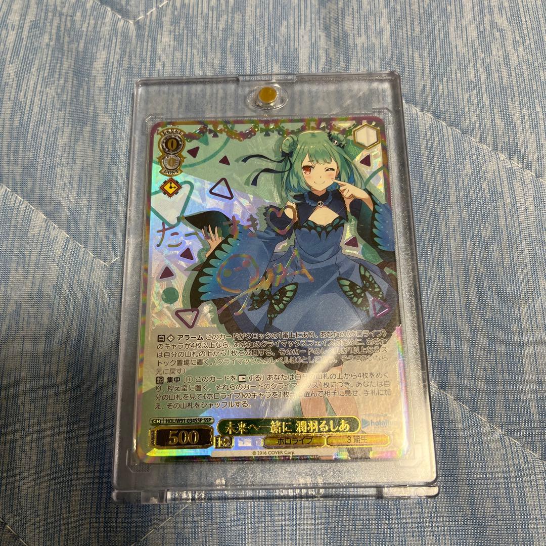 潤羽るしあ ssp