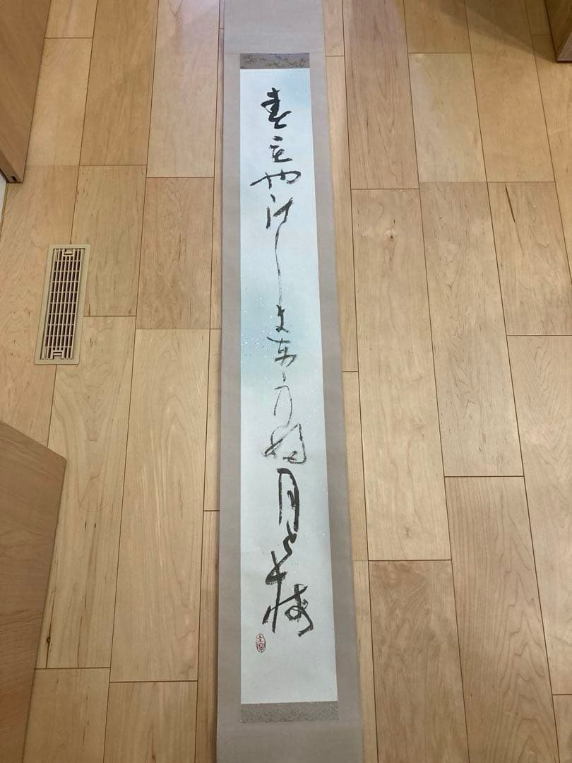 掛軸 書道作品