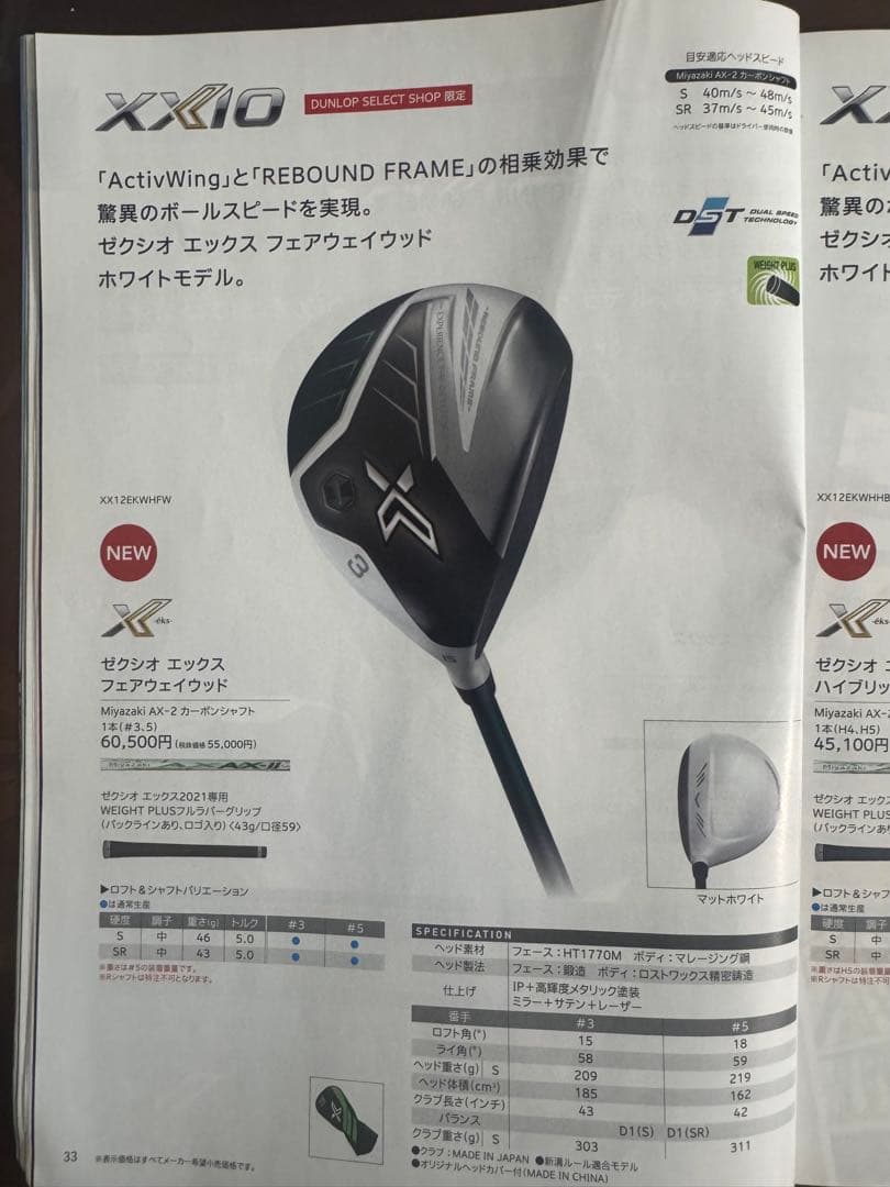 最安値！新品！希少限定ホワイトモデル ゼクシオ エックス 3W XXIO X