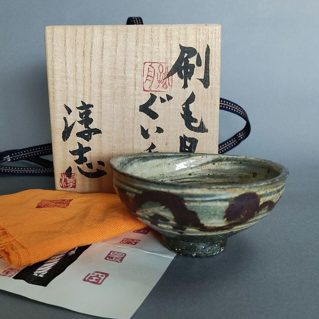 古松淳志　刷毛目ぐい呑　李朝　吉田明