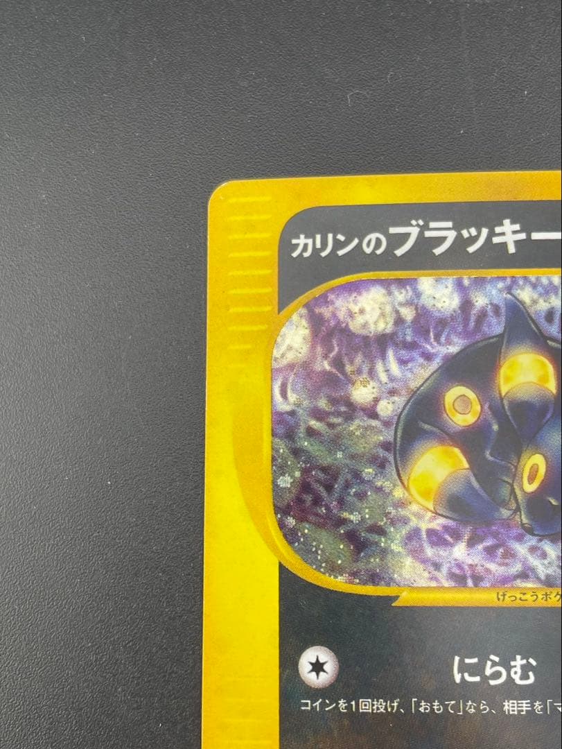 【中古品】カリンのブラッキー　091/141 ★ 1ED VSシリーズ　ポケカ