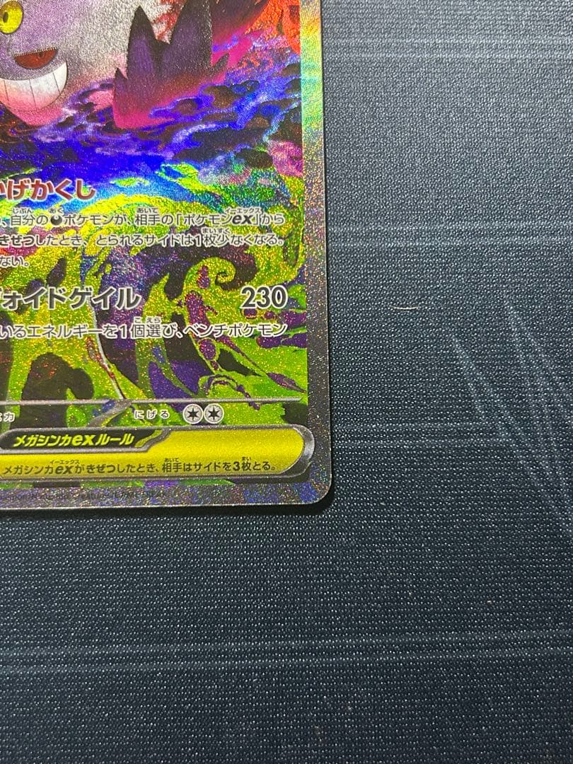 メガゲンガーEX sar