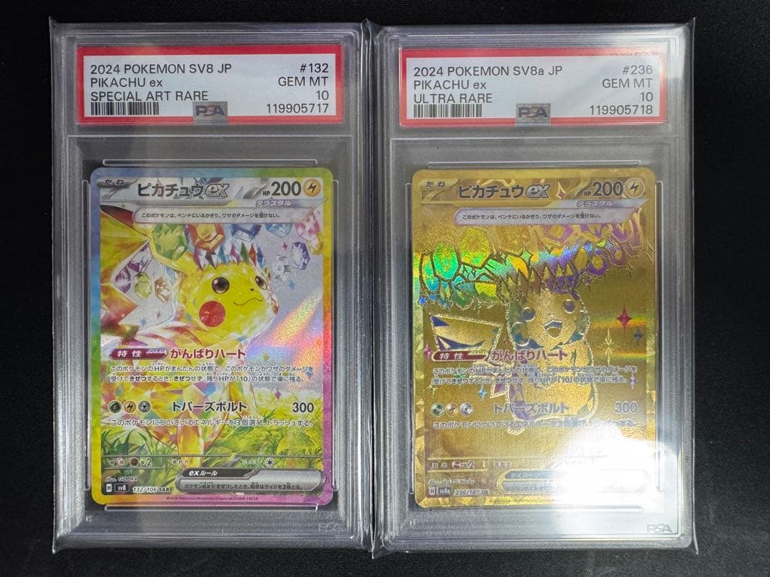 【連番】 ピカチュウ ex SAR ピカチュウ ex UR psa10