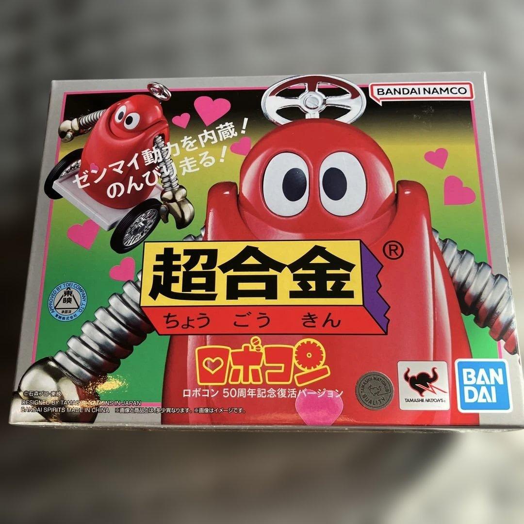 BANDAI ロポコン 50周年記念バージョン