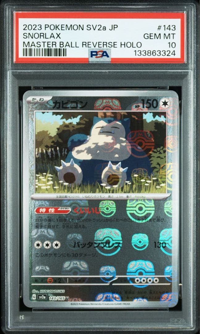 PSA10 カビゴン　マスターボールミラー　ミラー　143