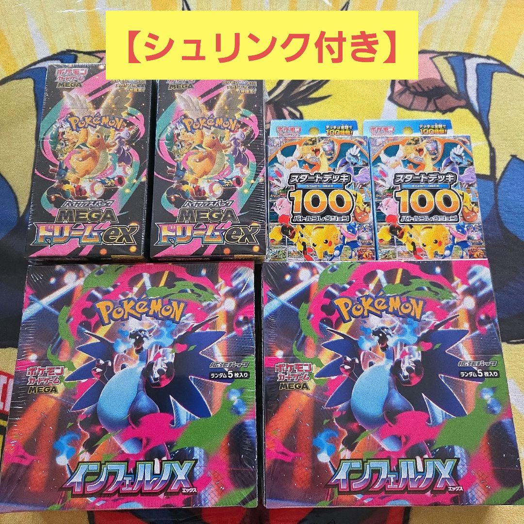 ポケモンカードゲーム MEGAドリームex MEGA インフェルノ他 未開封