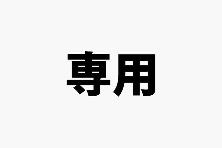 スマートボール×4セット