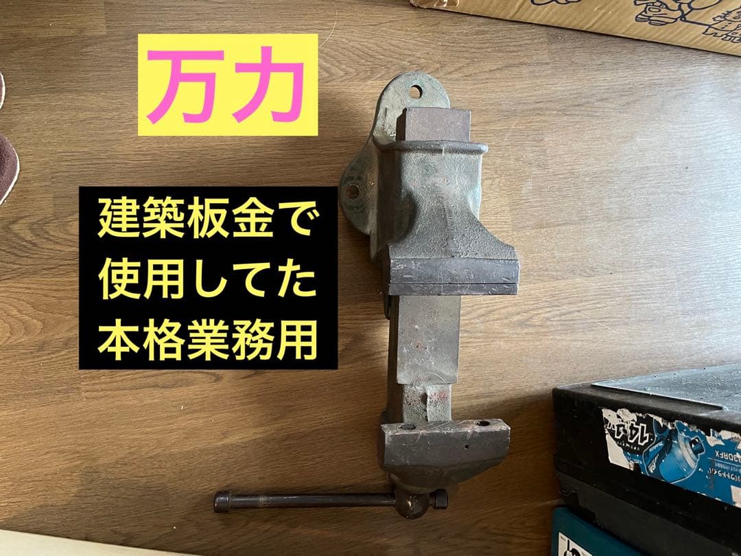 万力　業務用