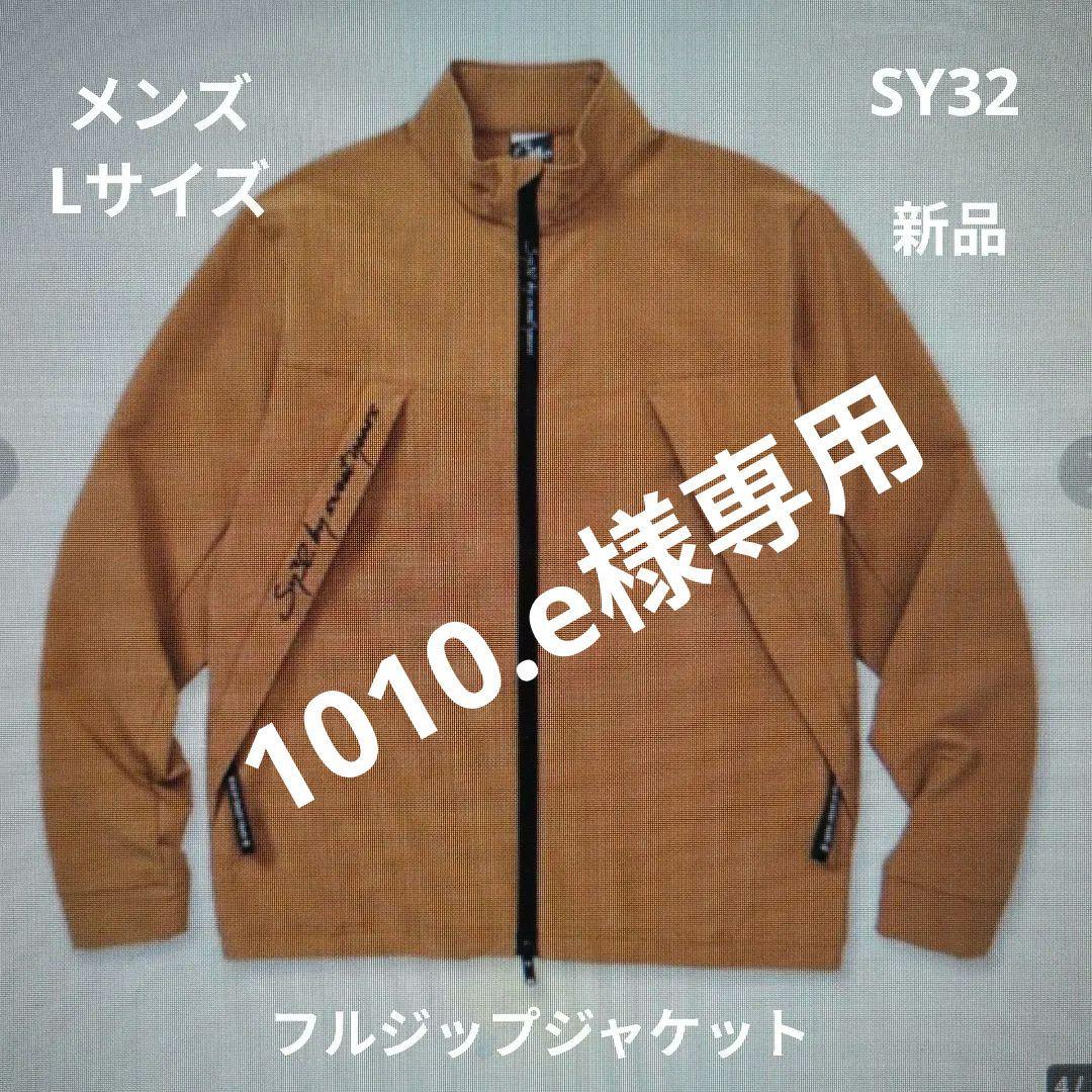 SY32:メンズ:Lサイズ:フルジップ ジャケット:キャメル色