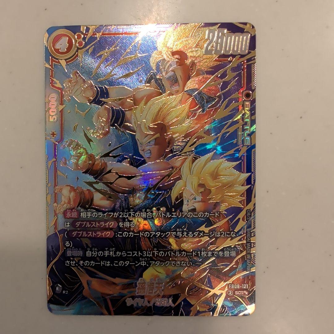 フュージョンワールド　FB08-121 孫悟天　SCR★★　　 最安値