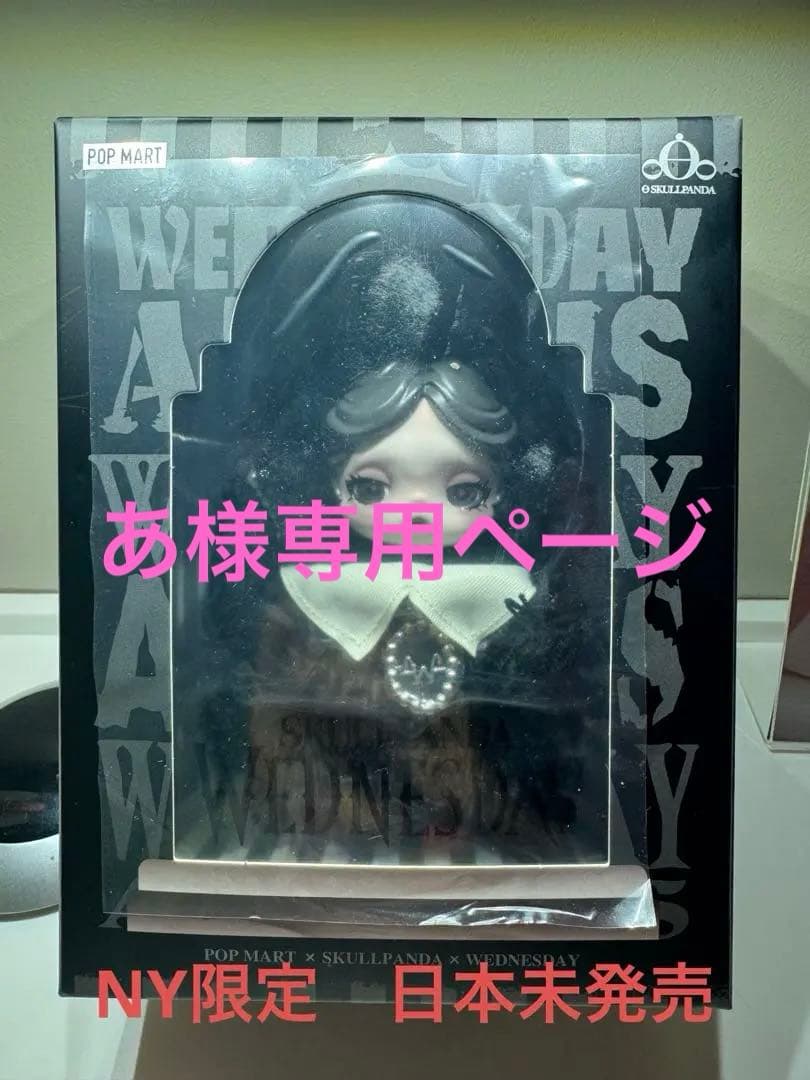 【アメリカ限定】SKULLPANDA × Wednesday ぬいぐるみ