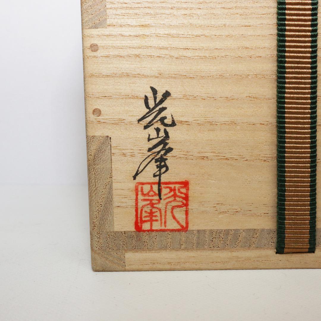 輪島塗　住吉 蒔絵 平棗 新出光峯 共箱