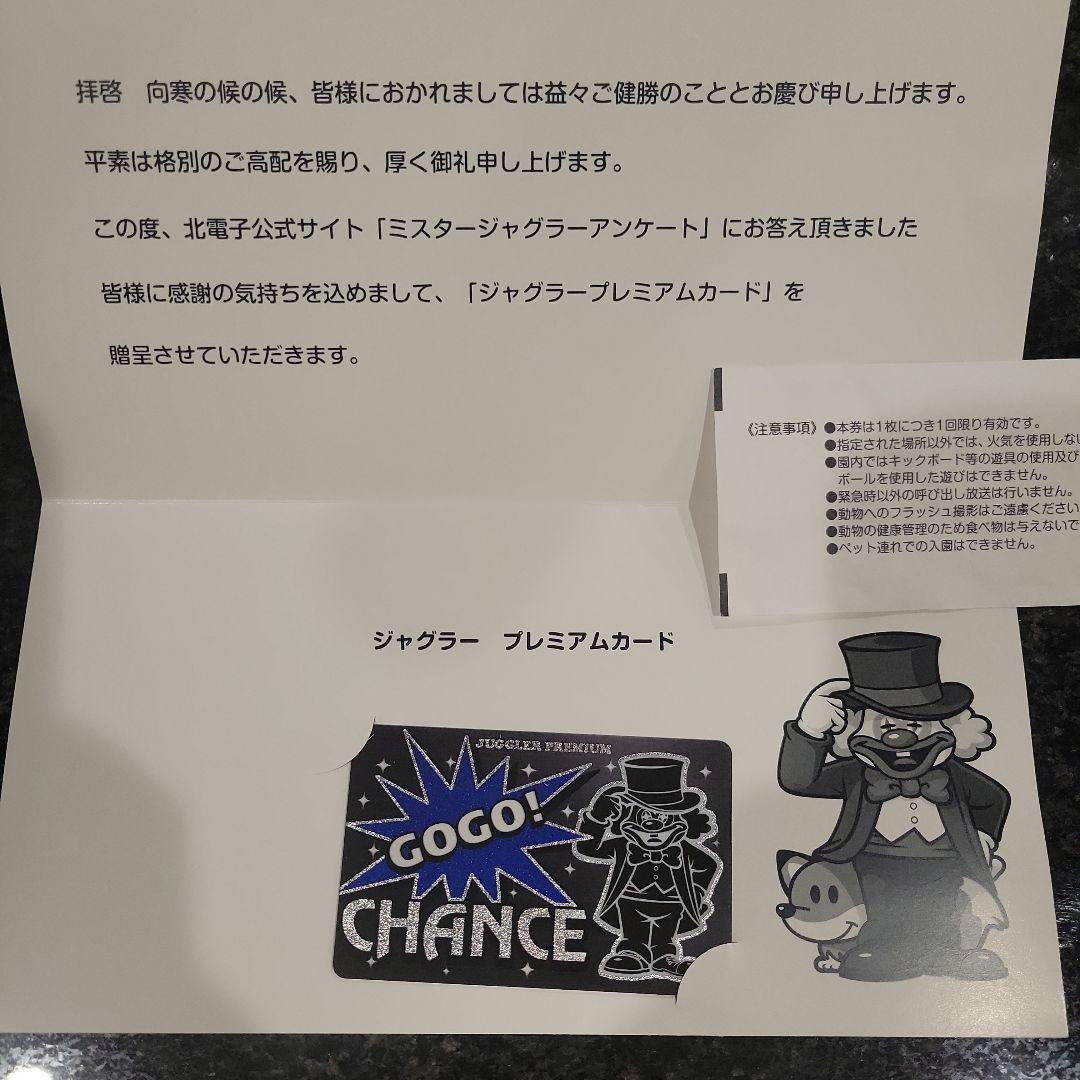 ジャグラー プレミアムカード 　ミスタージャグラー