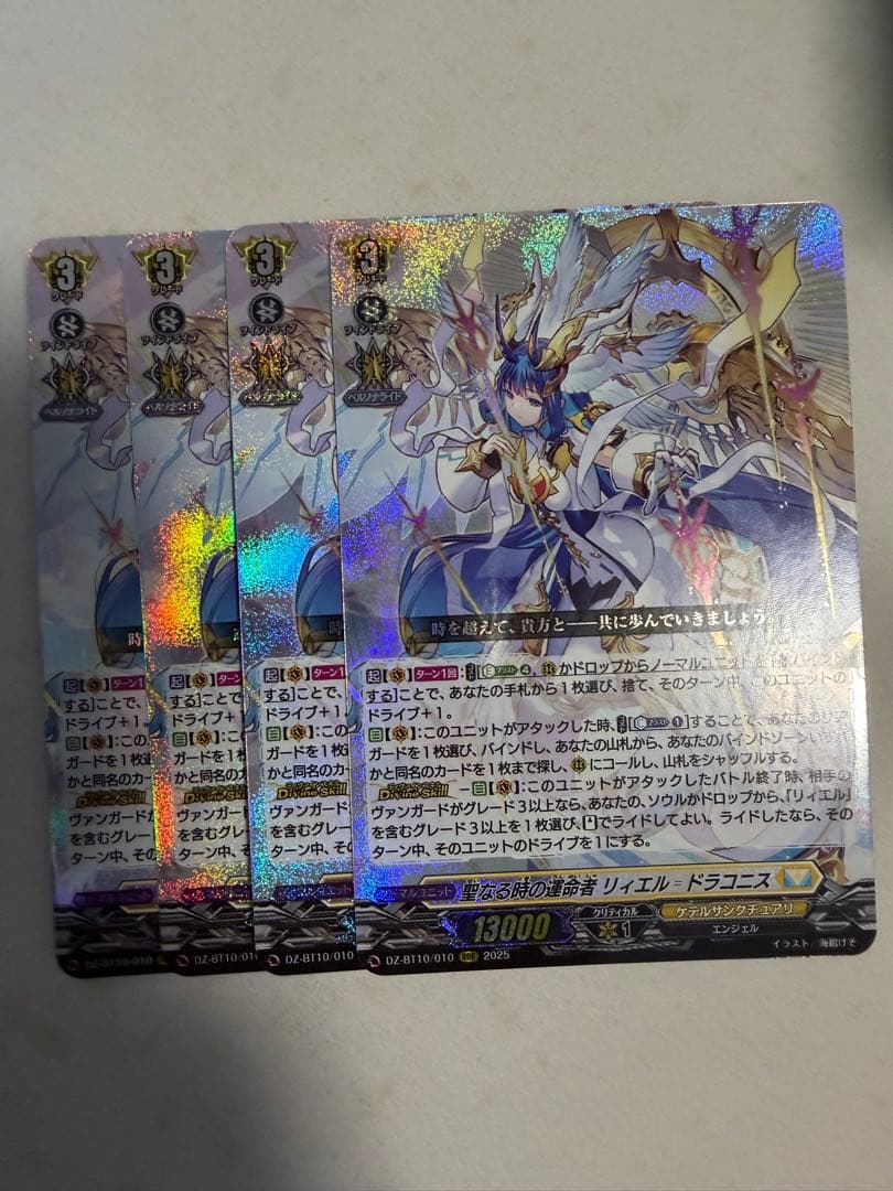 聖なる時の運命者 リィエル゠ドラコニス