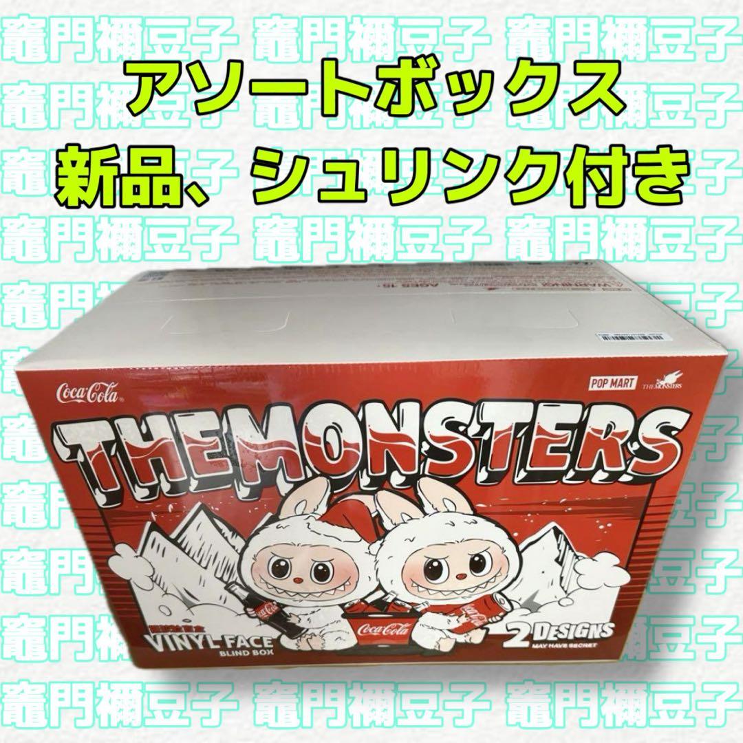 正規品 POP MART Labubu ラブブ コカコーラ アソートボックス