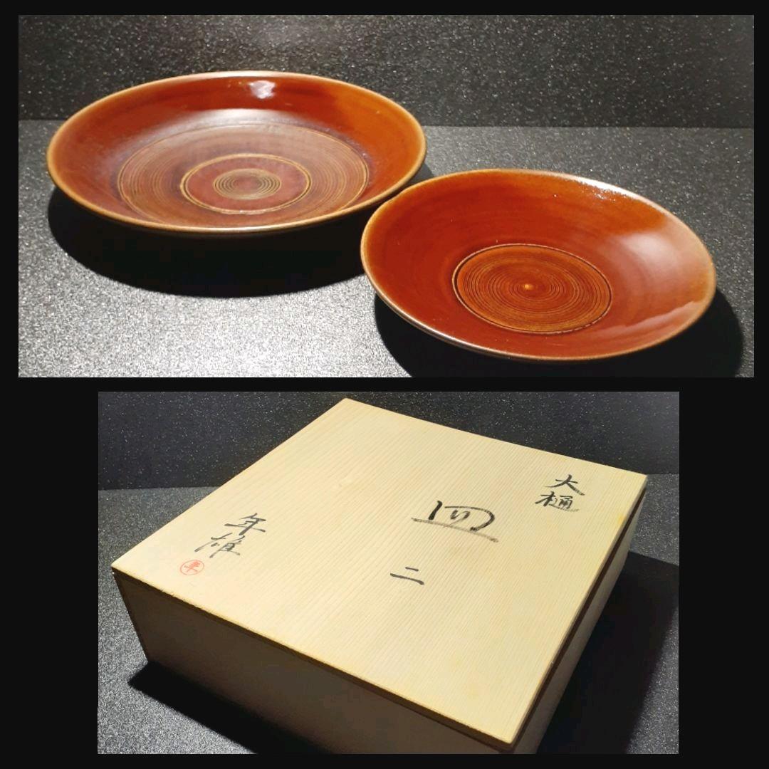 大樋焼　十一代大樋長左衛門　大樋年雄銘　飴釉　菓子皿　大小2客　共箱　茶道具