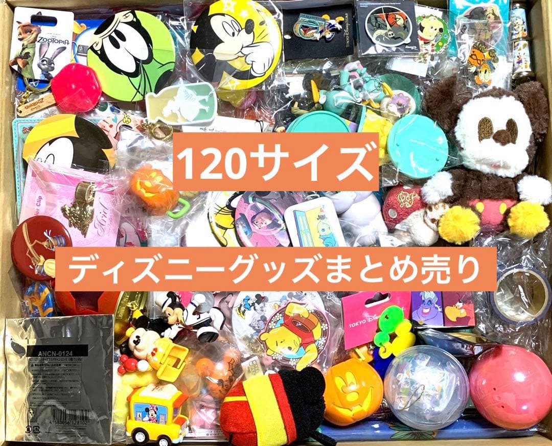 120サイズ ディズニー グッズ 大量 まとめ売りセット