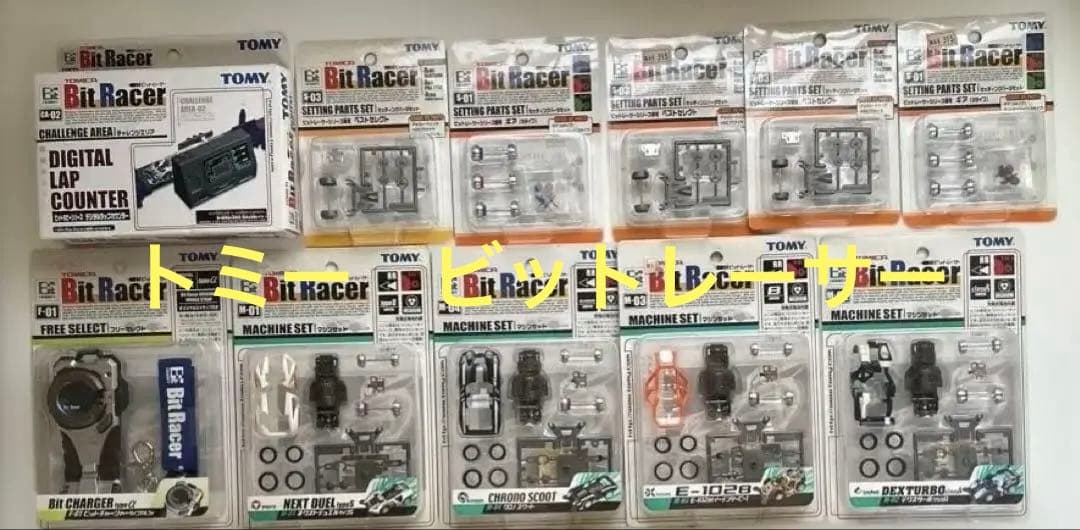 トミー　ビットレーサー