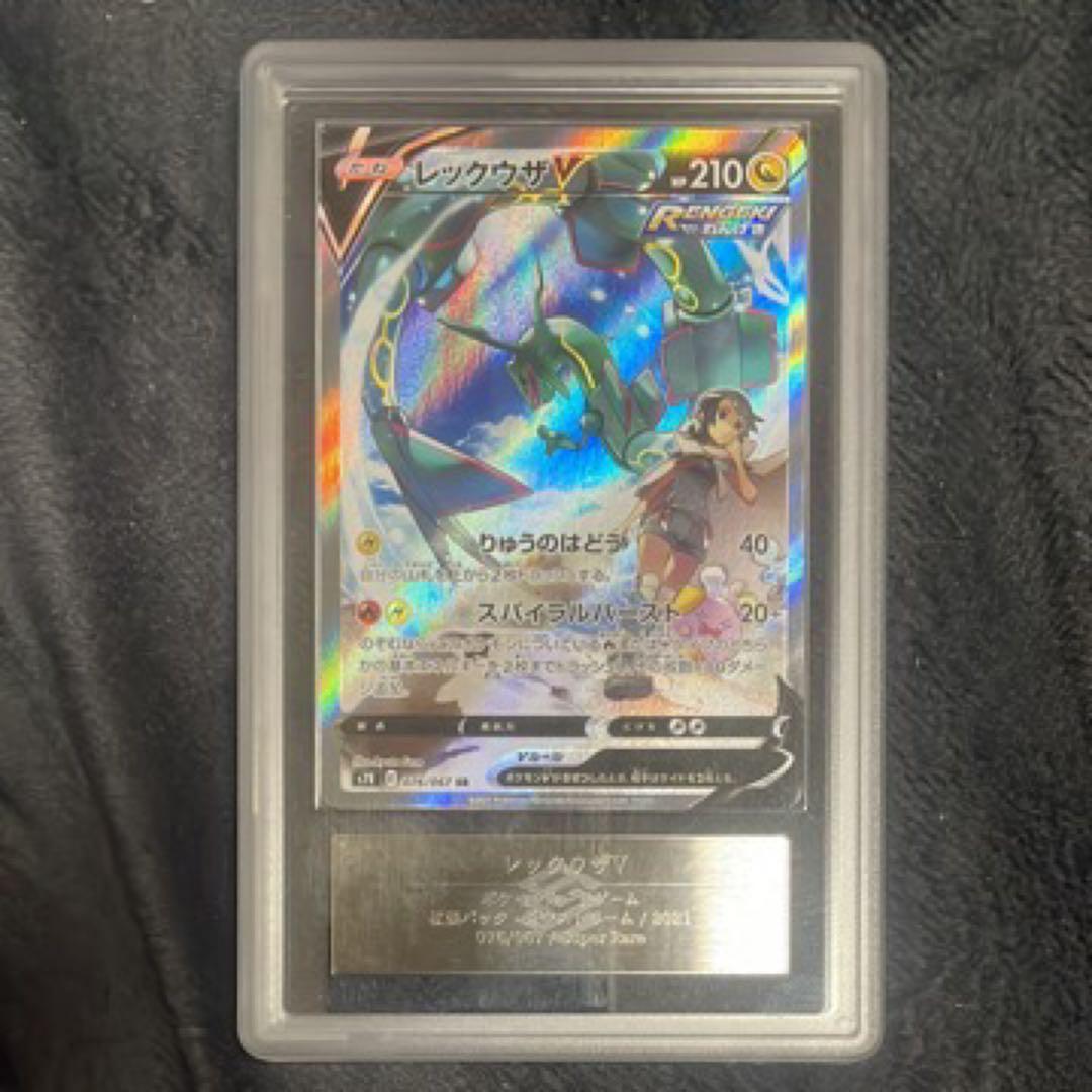 【ars10】レックウザV sa ポケモンカード