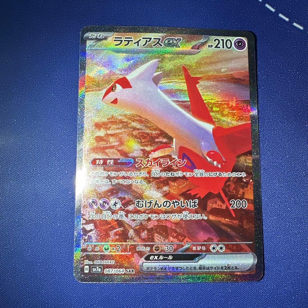 ポケモンカード ラティアスex SAR 087/064 SV7a 楽園ドラゴーナ