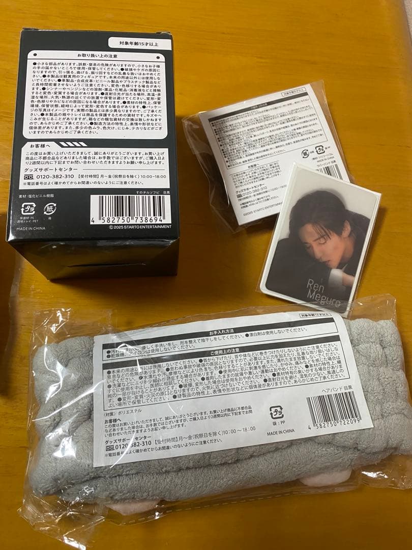 Man 目黒蓮 グッズ セット