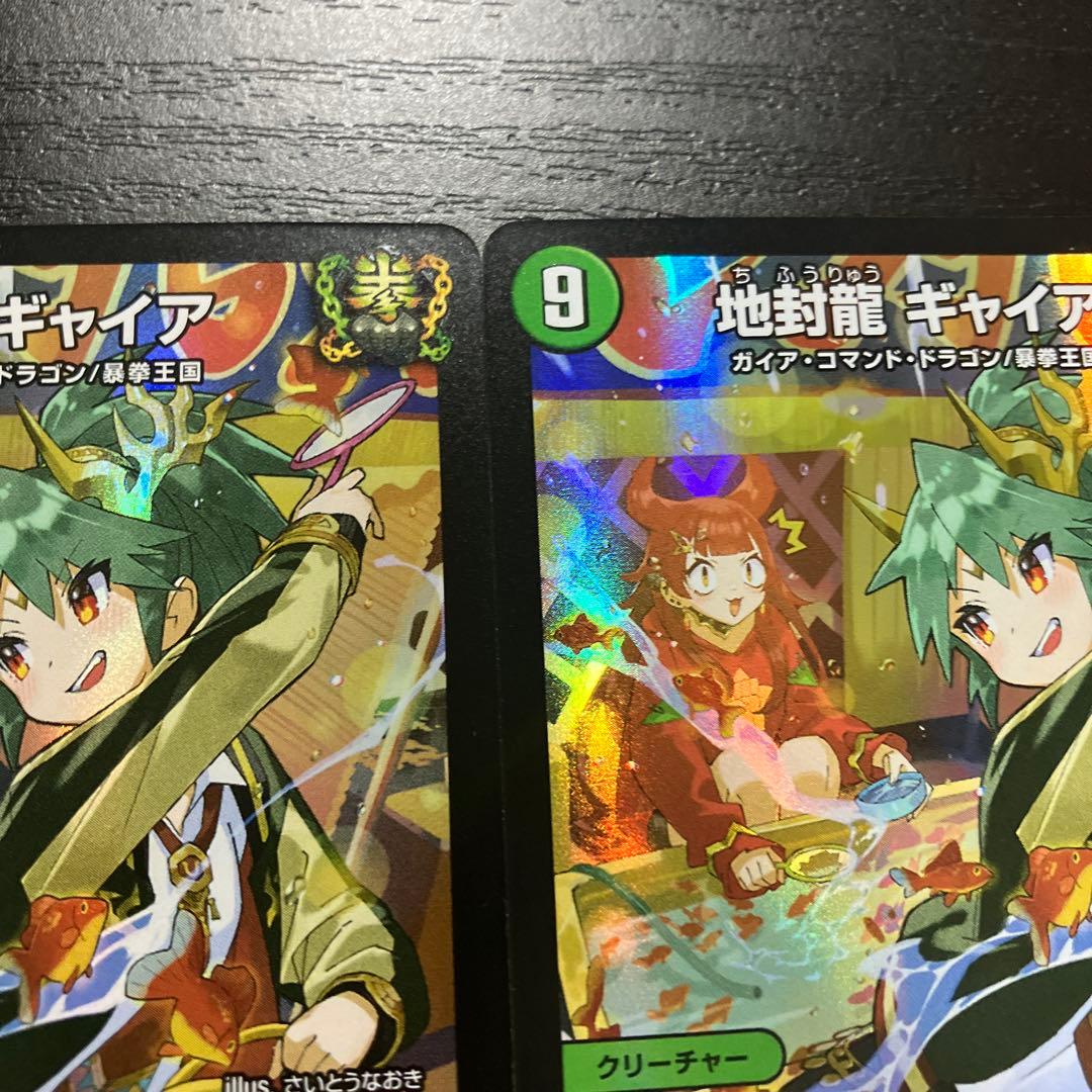 デュエマ　地封龍ギャイア　神アート2枚セット