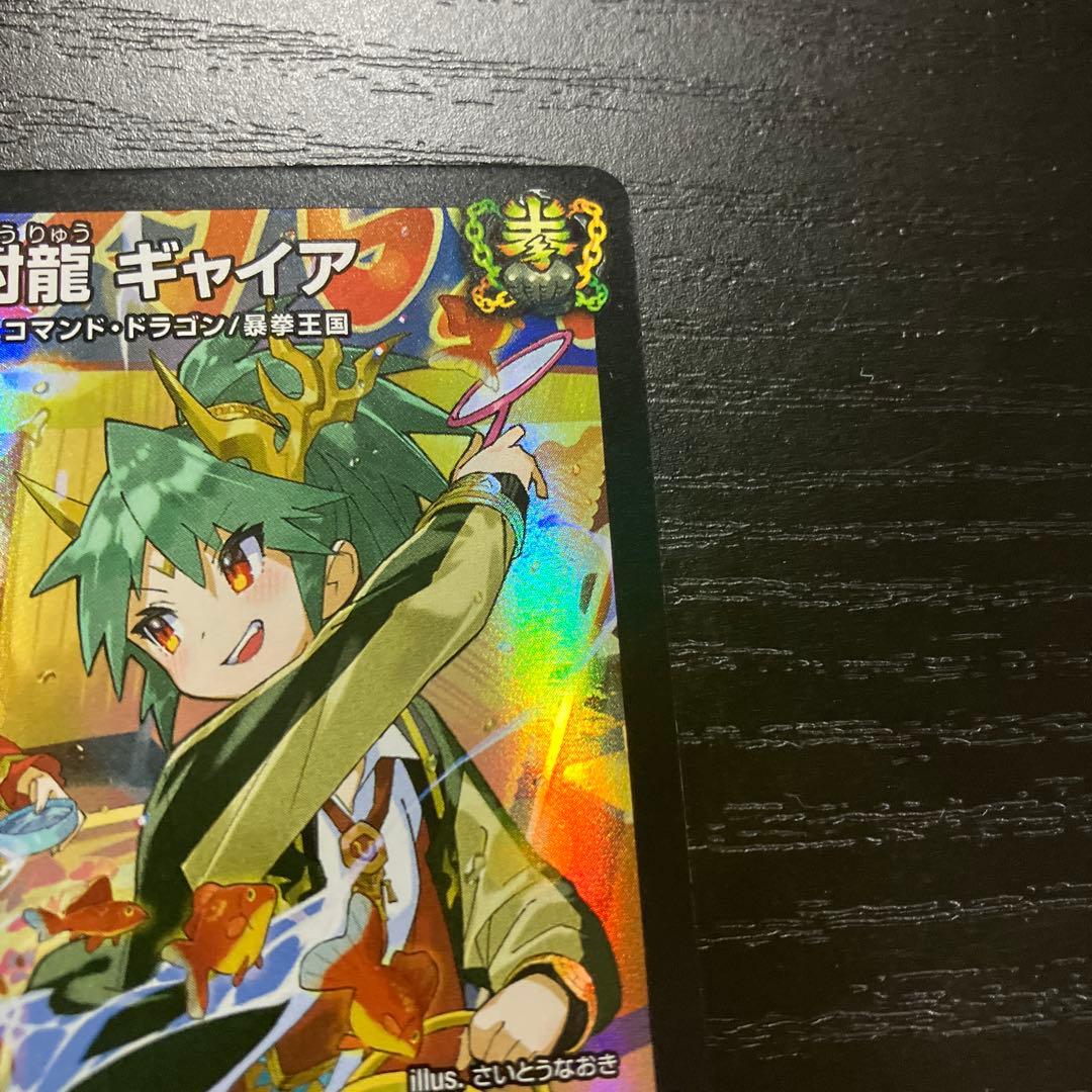 デュエマ　地封龍ギャイア　神アート2枚セット