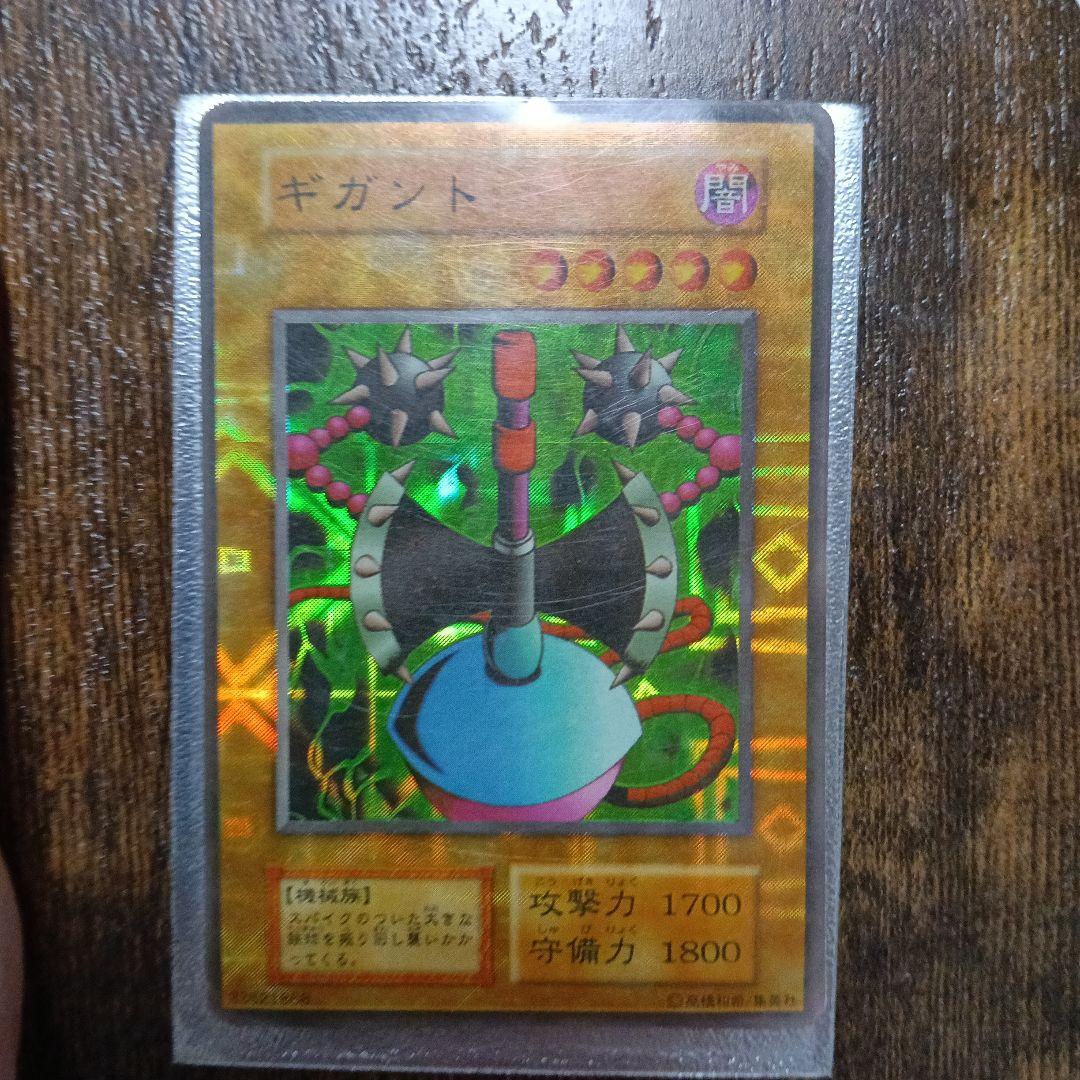 遊戯王 ギガント 闇属性 1700/1800