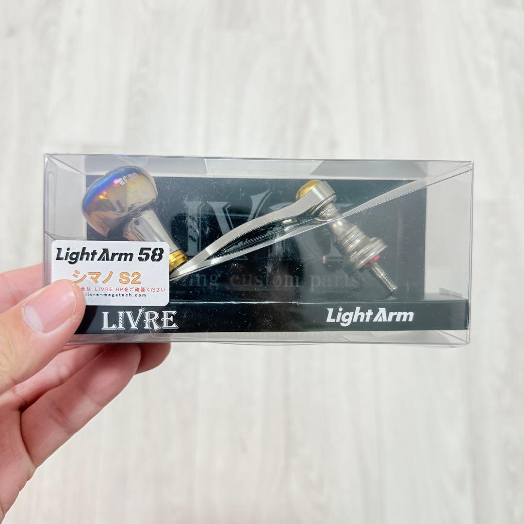 【リブレ/LIVRE】 Light Arm 58（ライト アーム）（シマノS2)