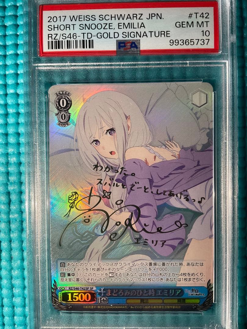 【最終値下げ】PSA10 まどろみのひと時エミリアspサイン　ヴァイスシュバルツ