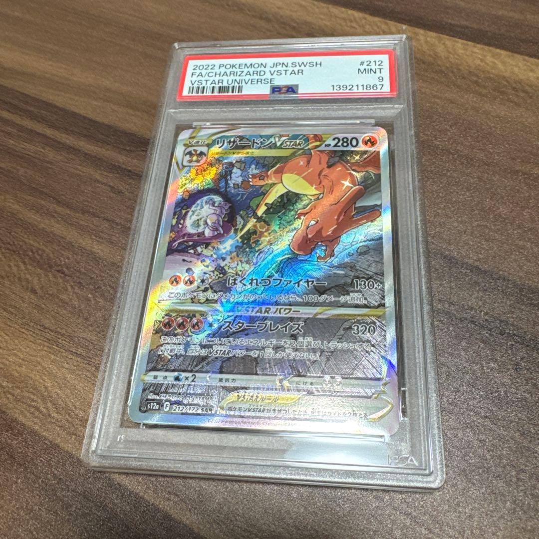 【psa9】リザードンVSTAR SAR S12a VSTARユニバース 212