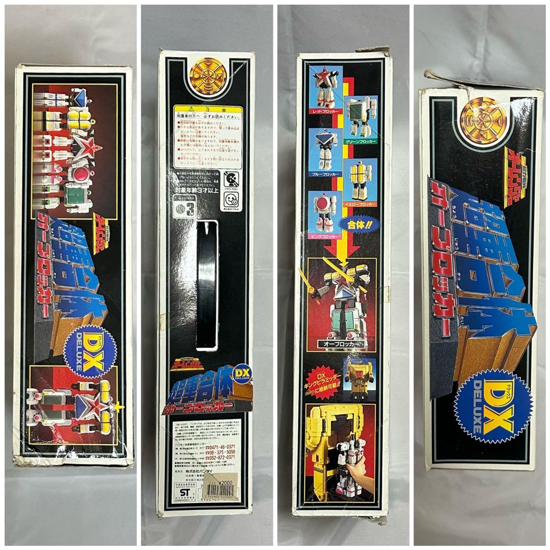 当時物 DX『超重合体オーブロッカー』