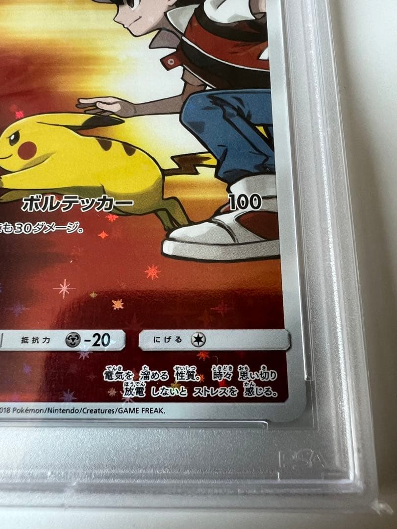 【PSA10】【最安値】レッドのピカチュウ SM-Pプロモカード270/SM-P