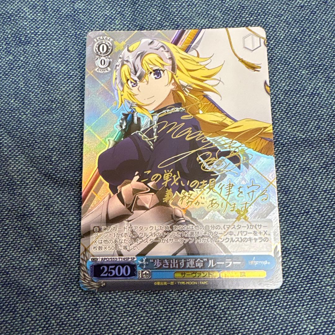 WS Fate/Apocrypha歩き出す運命ルーラー(サイン)