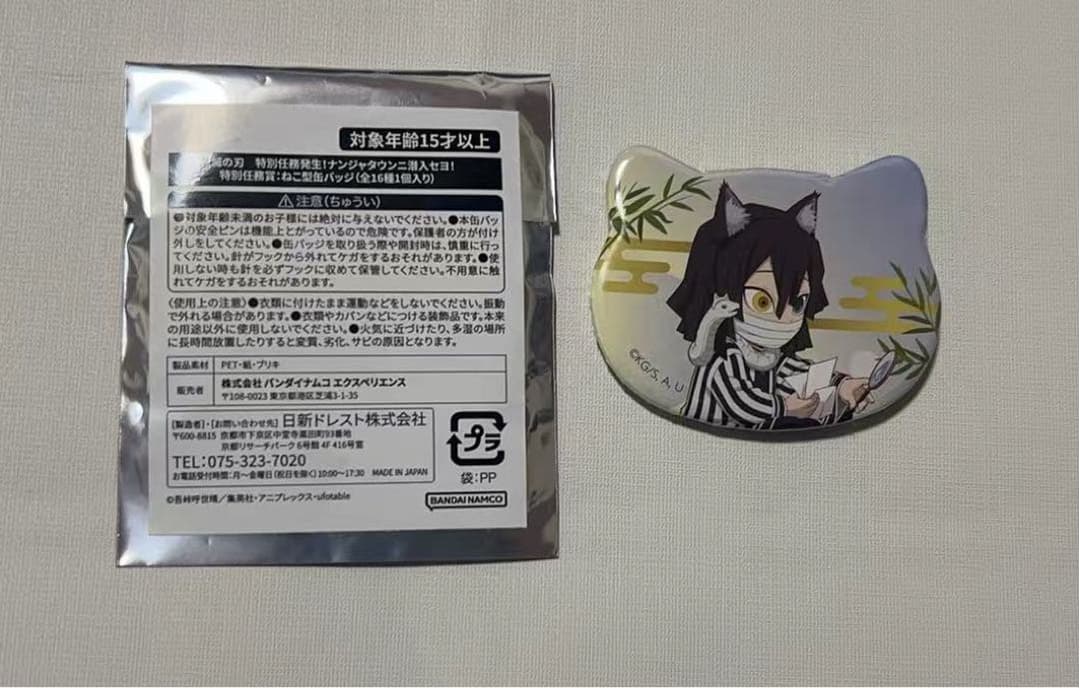 鬼滅の刃　ナムコナンジャタウン　ねこ型缶バッジ　伊黒小芭内