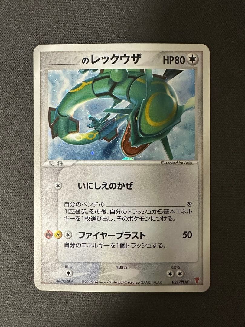 【SALE】_____のレックウザ 021/PLAY プレイヤーズプロモ