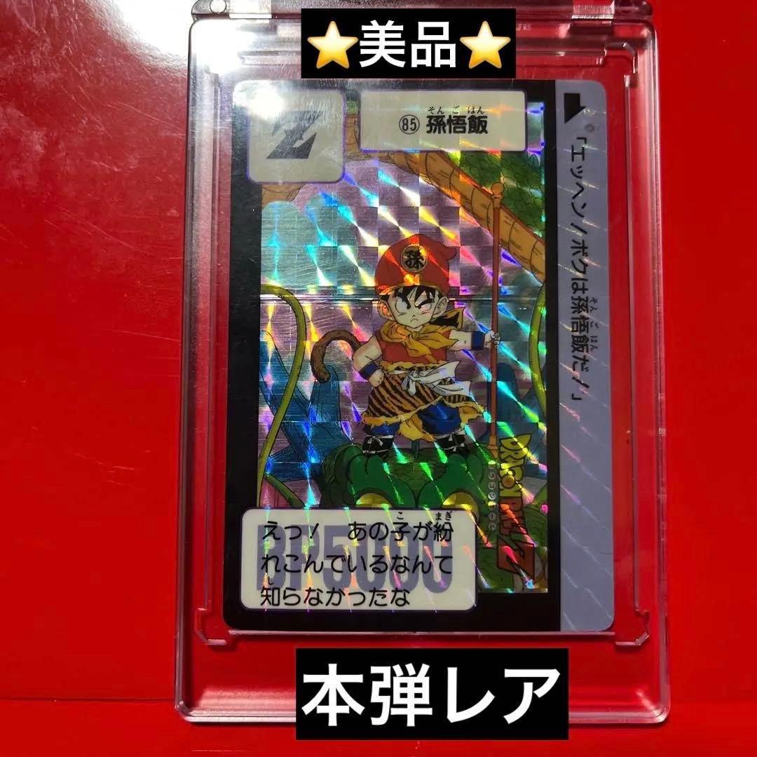 m*u様 1989年本弾レア　美品ドラゴンボールカード ダス　エッへン！ボクは孫
